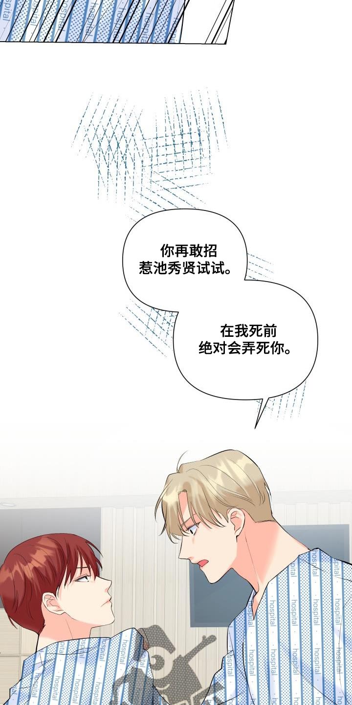 掌中玫瑰何愈漫画,第126章：【第二季】才不会胡思乱想2图