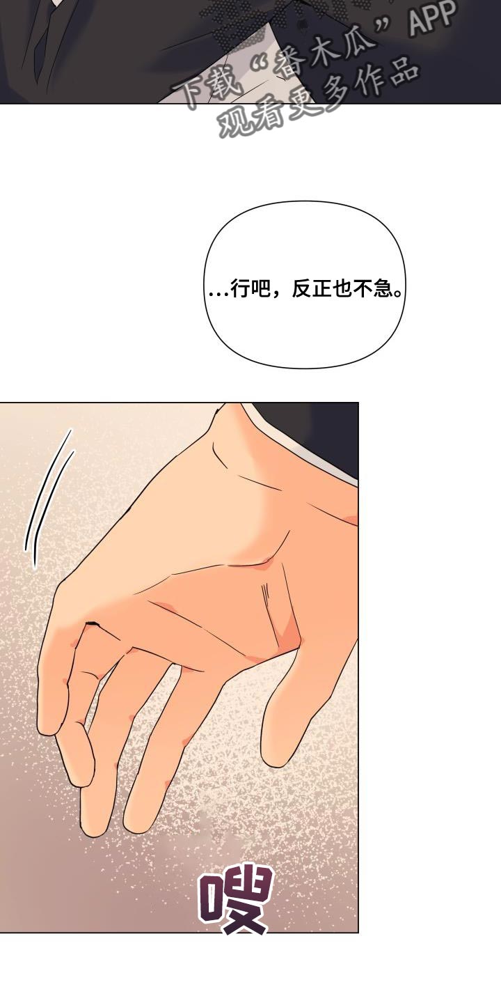 掌心玫瑰蛋糕漫画,第110章：【第二季】吸引人2图