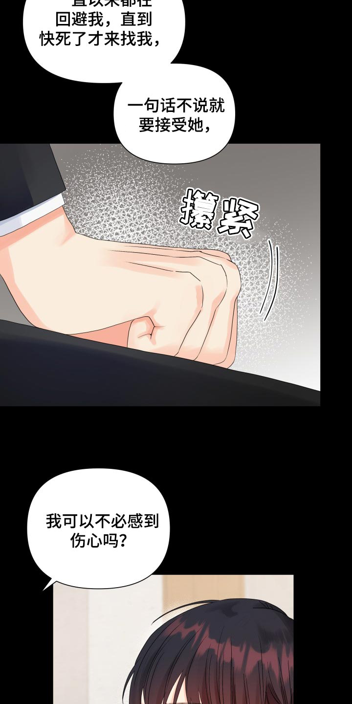 掌中玫瑰漫画,第64章：不要太伤心了2图