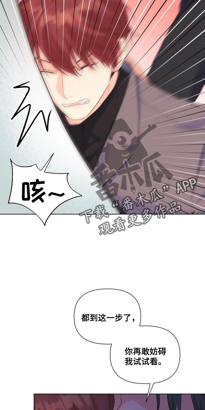 掌中玫瑰漫画,第123章：【第二季】要一起走吗？2图