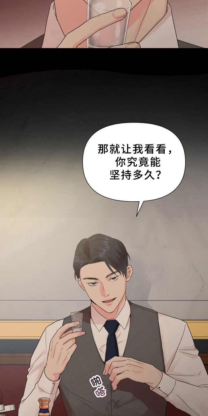 掌中玫瑰漫画别名漫画,第5章：威胁1图