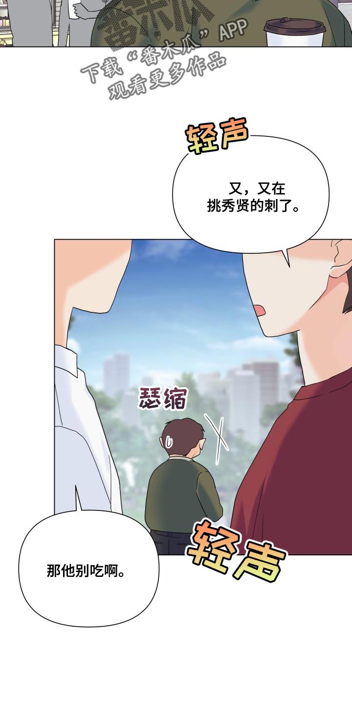 掌中玫瑰茶漫画,第104章：【第二季】一整天都待在一起1图