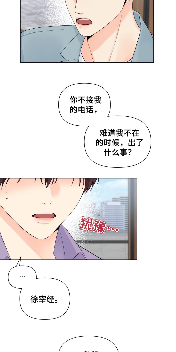 掌中投电脑版官方下载漫画,第47章：不相信2图