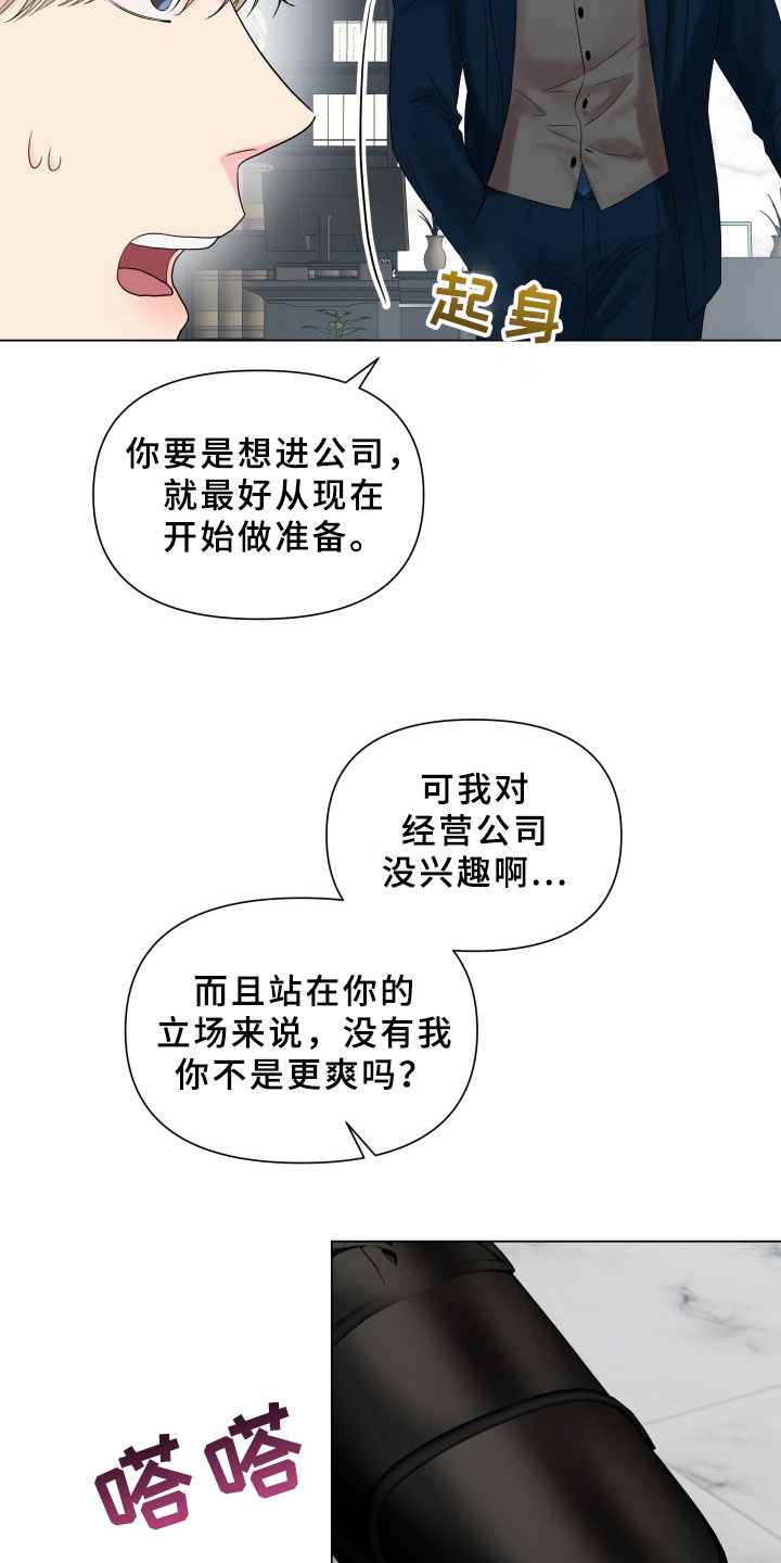 掌中玫瑰锁不住西装暴徒步步诱小说漫画,第14章：条件2图