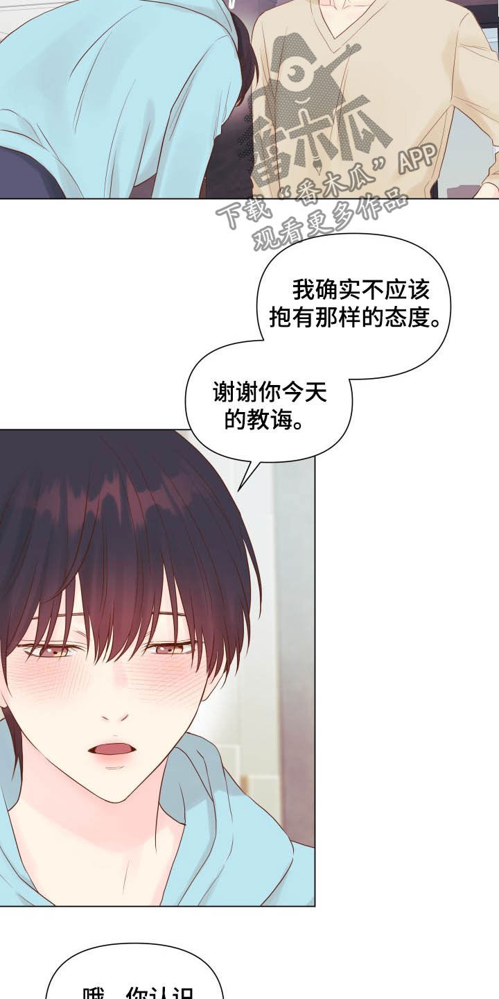 掌中玫瑰的漫画漫画,第16章：态度2图