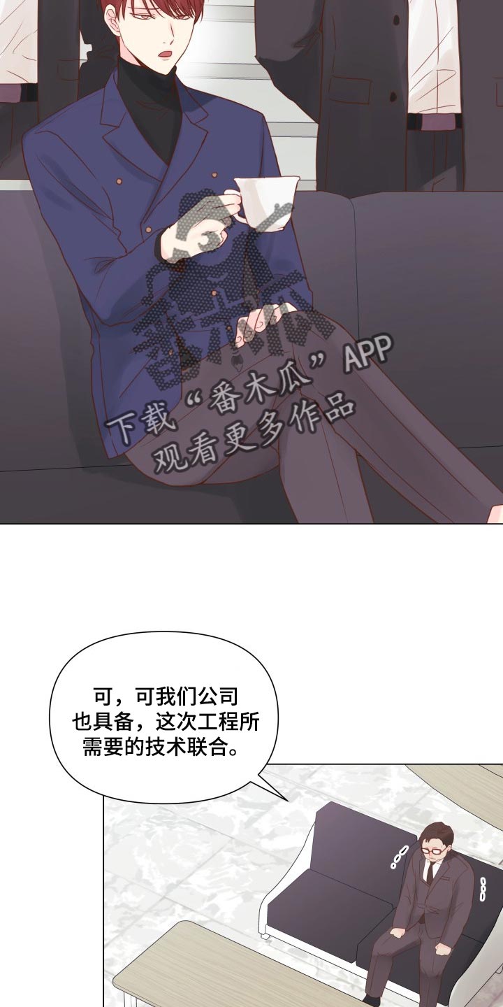 掌中玫瑰敦子仪何愈漫画,第20章：碍眼2图