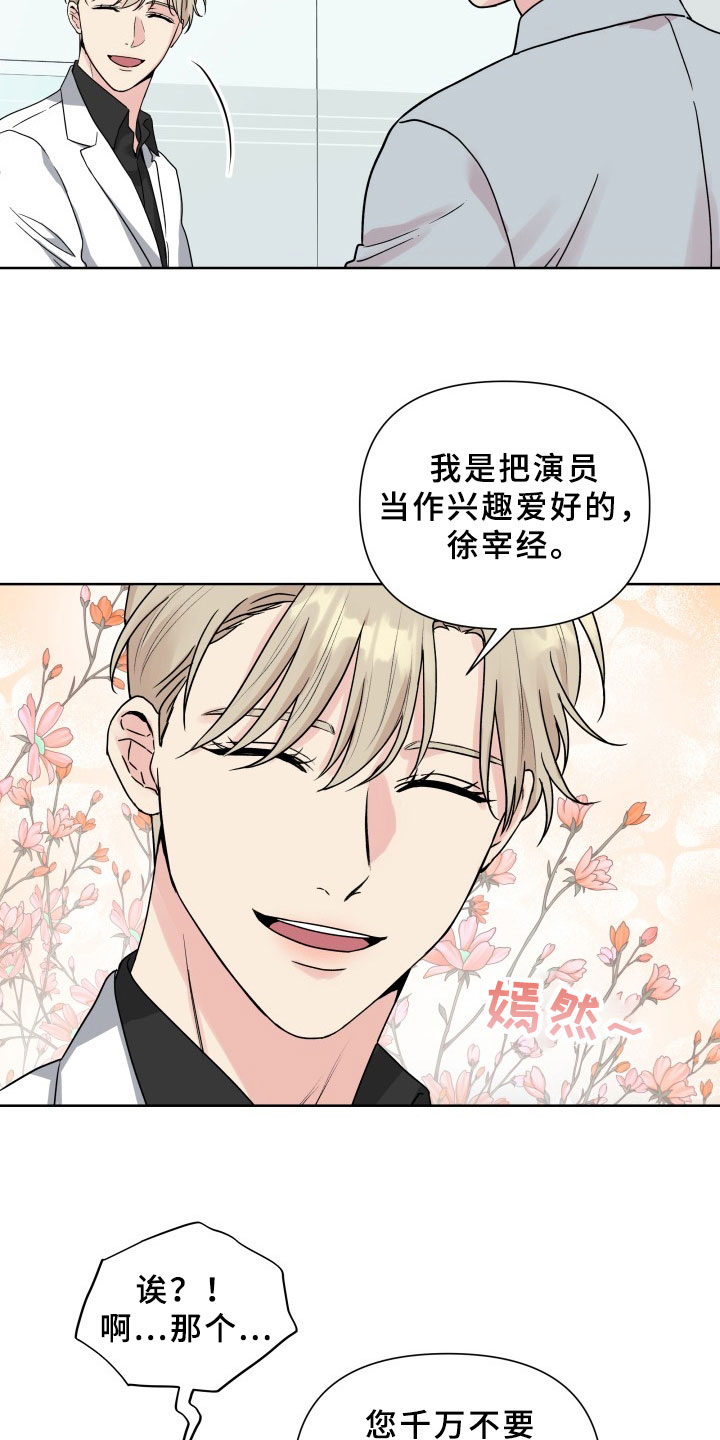 掌中玫瑰漫画,第2章：拒绝1图