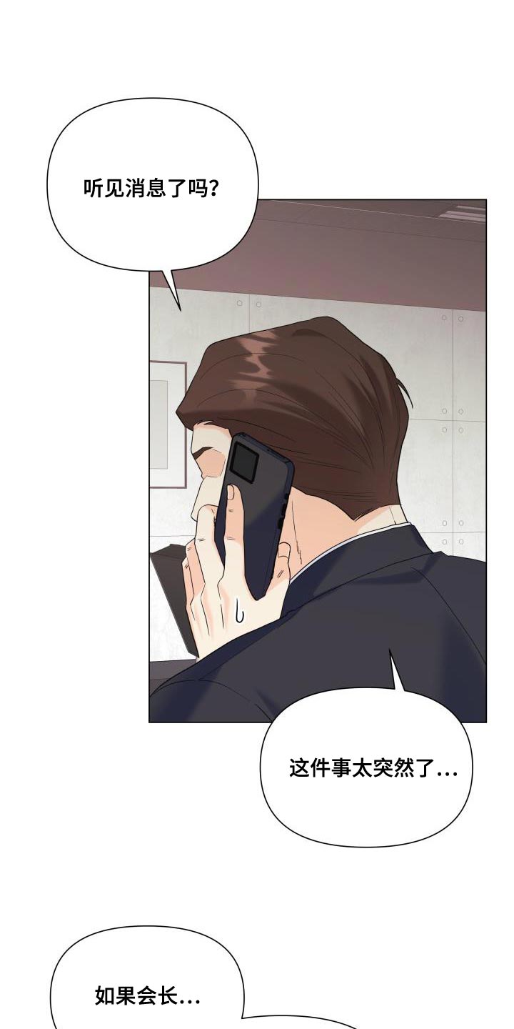 掌中玫瑰漫画,第117章：【第二季】我只要有你1图