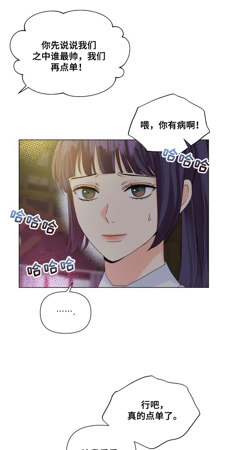 掌中玫瑰何愈漫画,第91章：【第二季】点单1图