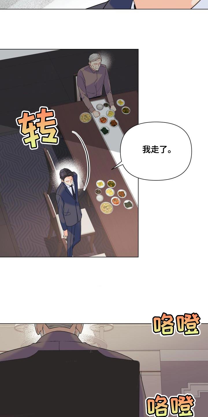 掌中玫瑰茶漫画,第95章：【第二季】我不像你那么低俗1图