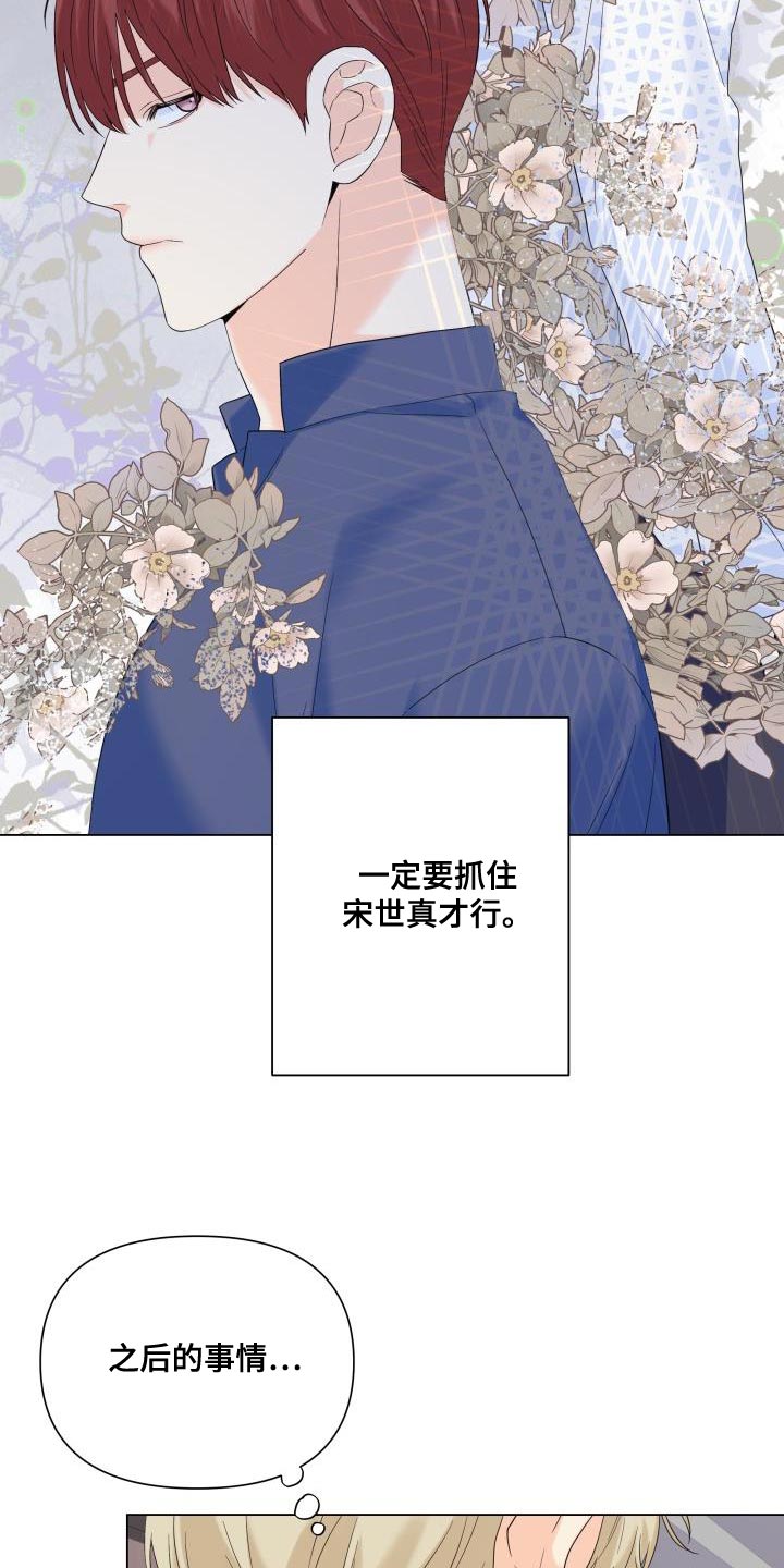 掌中雀by弃吴钩小说免费阅读漫画,第118章：【第二季】还没结束呢2图