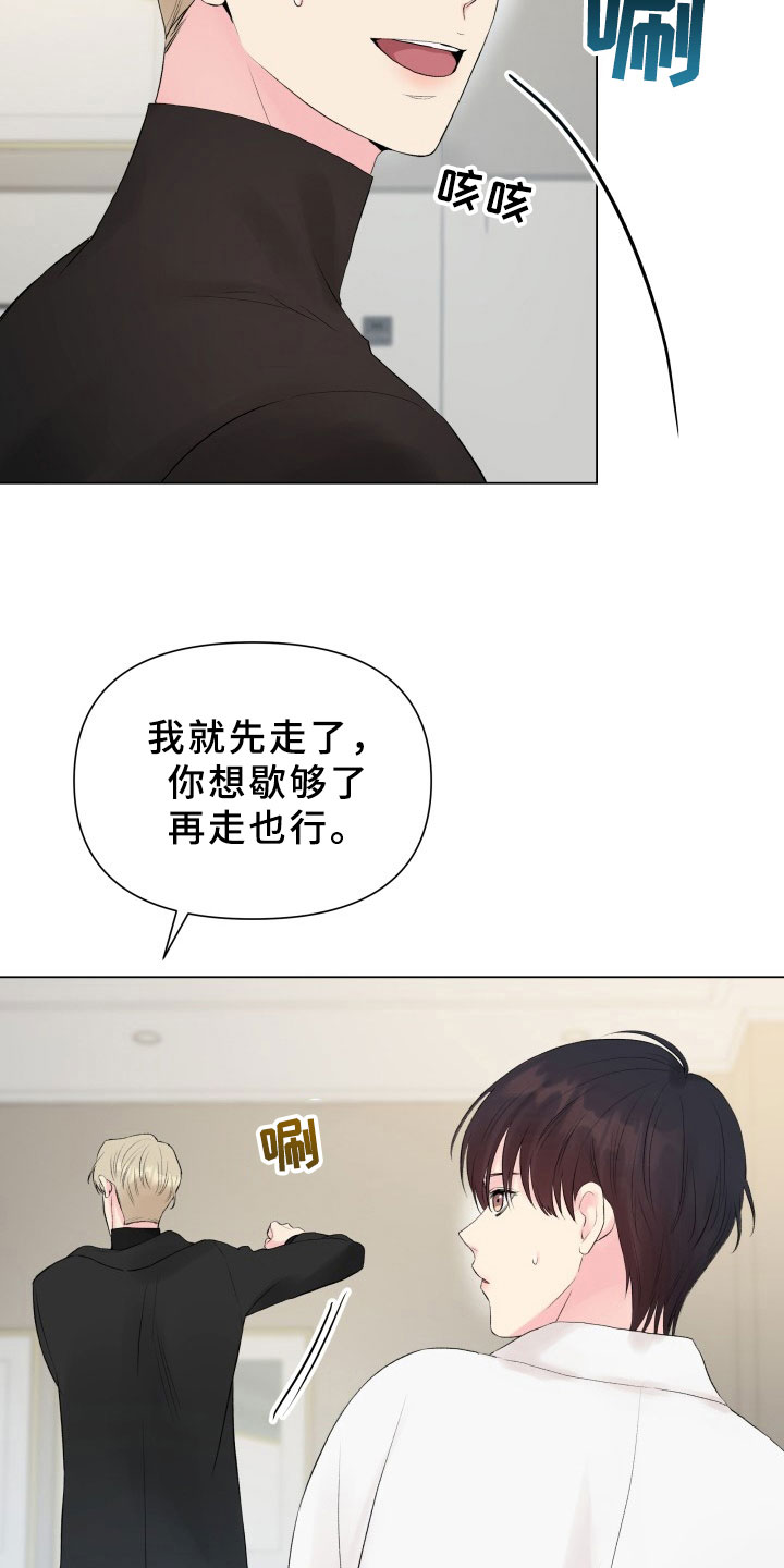 掌中之物i漫画,第13章：考虑1图