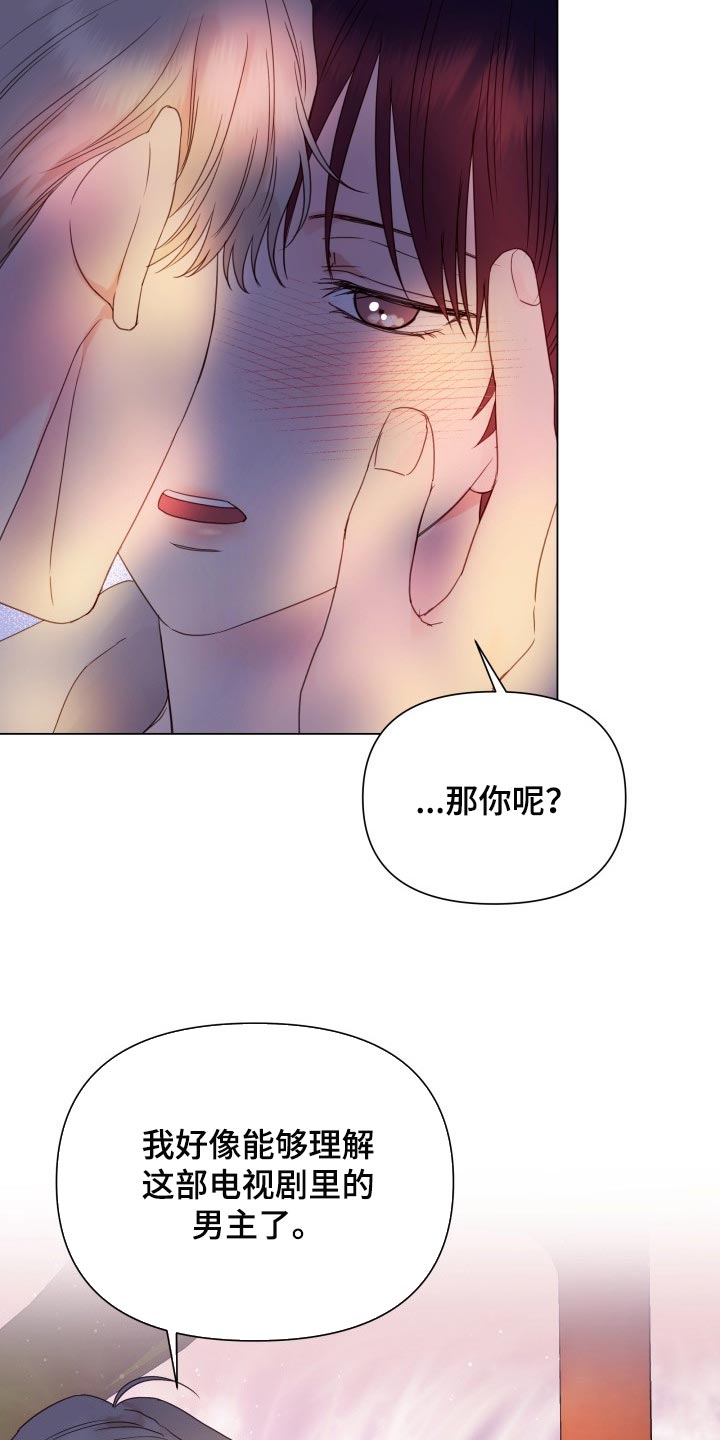 掌中玫瑰郭子仪何愈漫画,第22章：玩物1图