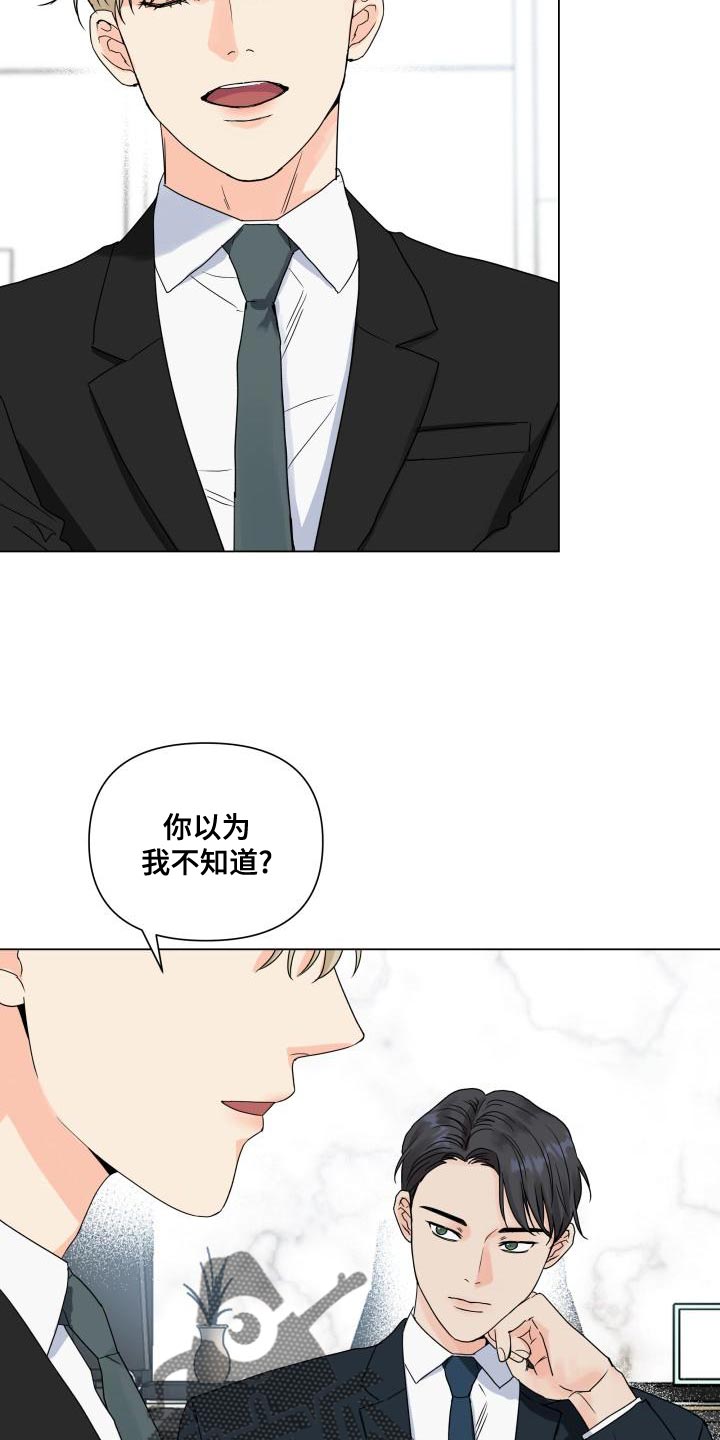 掌中娇全文漫画,第75章：选人的基准1图