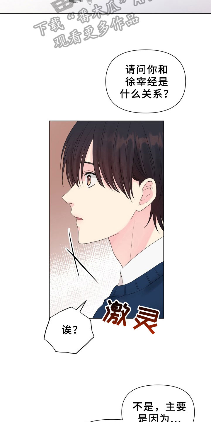 掌中玫瑰何愈漫画,第10章：接戏2图