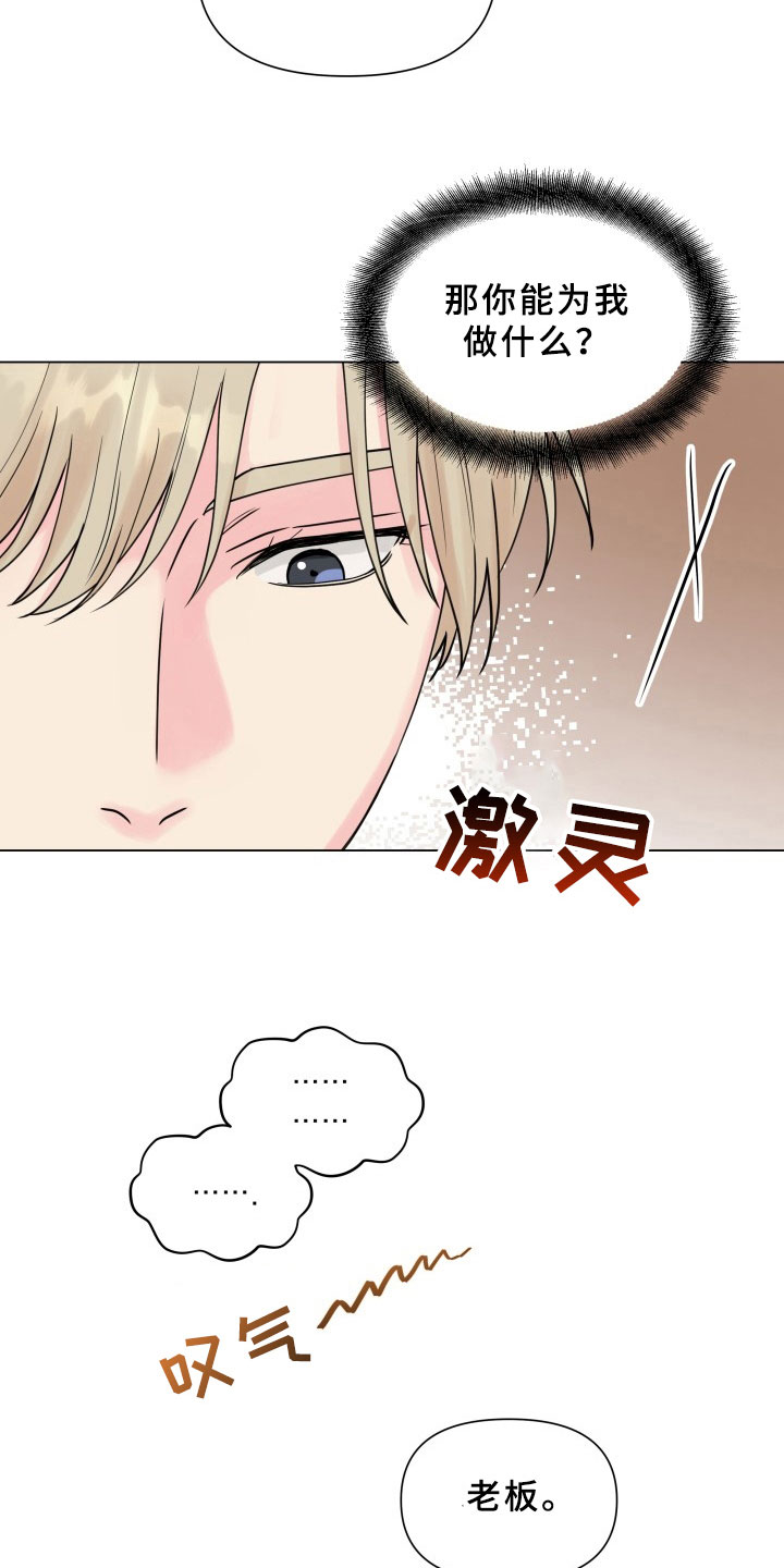 掌中之物大结局何妍生孩子漫画,第9章：暗斗1图