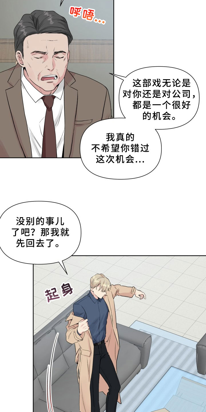 掌中之物傅慎行何妍吻戏漫画,第2章：拒绝1图