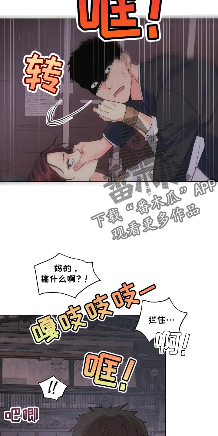 掌中蔷薇全文免费阅读无弹窗漫画,第110章：【第二季】有话要说1图