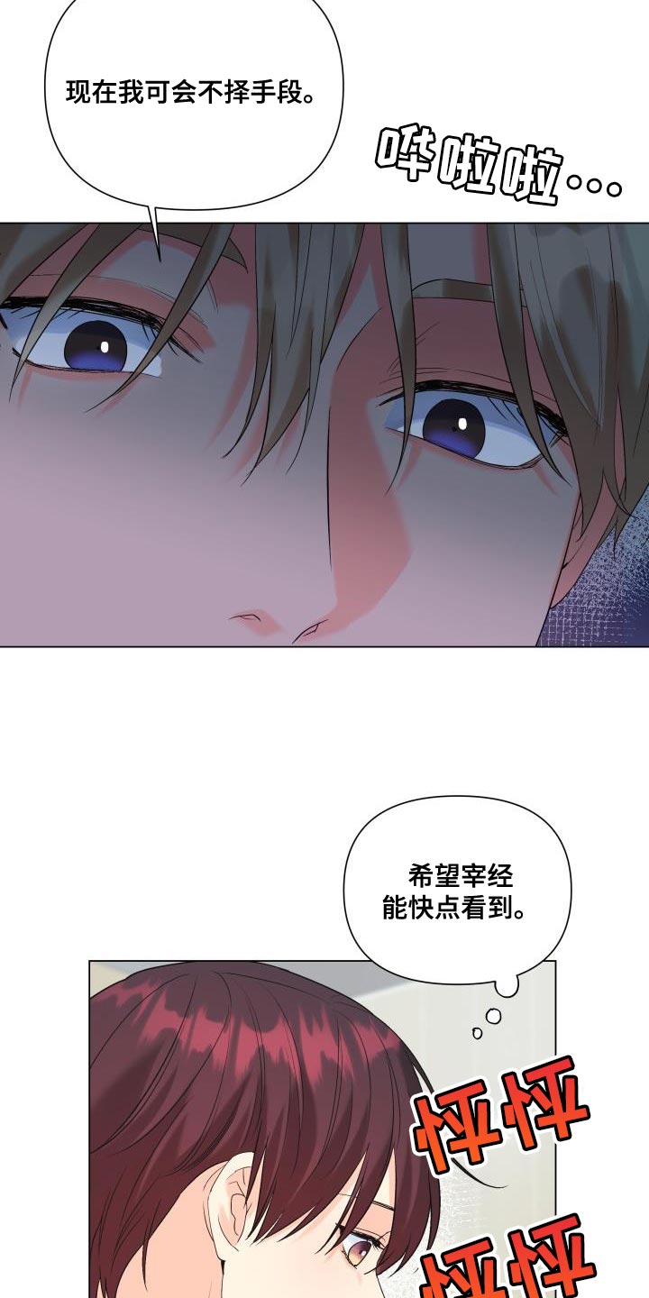 掌中玫瑰郭子仪免费阅读漫画,第122章：【第二季】别出现在我面前1图