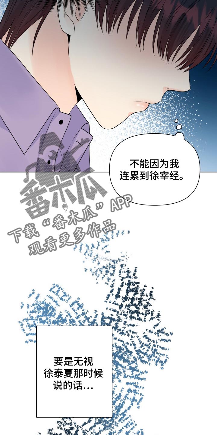 掌中囚宠我的[玫瑰]漫画,第47章：不相信2图