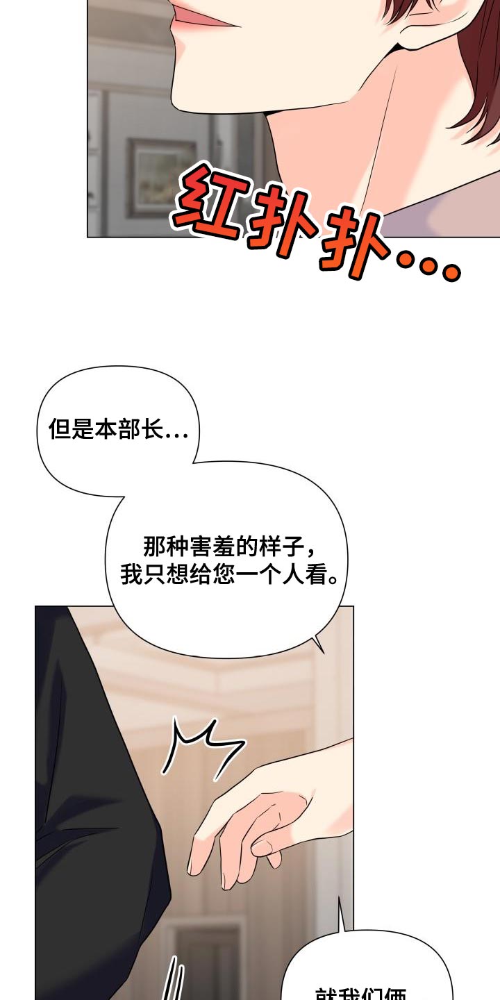 掌中玫瑰小说漫画,第87章：【第二季】体贴1图