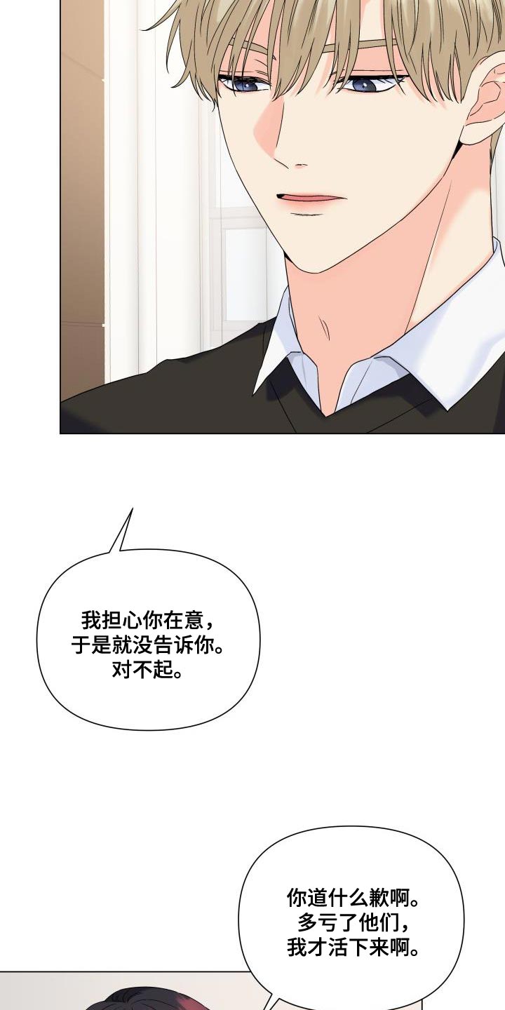 掌中玫瑰何俞免费阅读漫画,第113章：【第二季】一起待在被窝1图