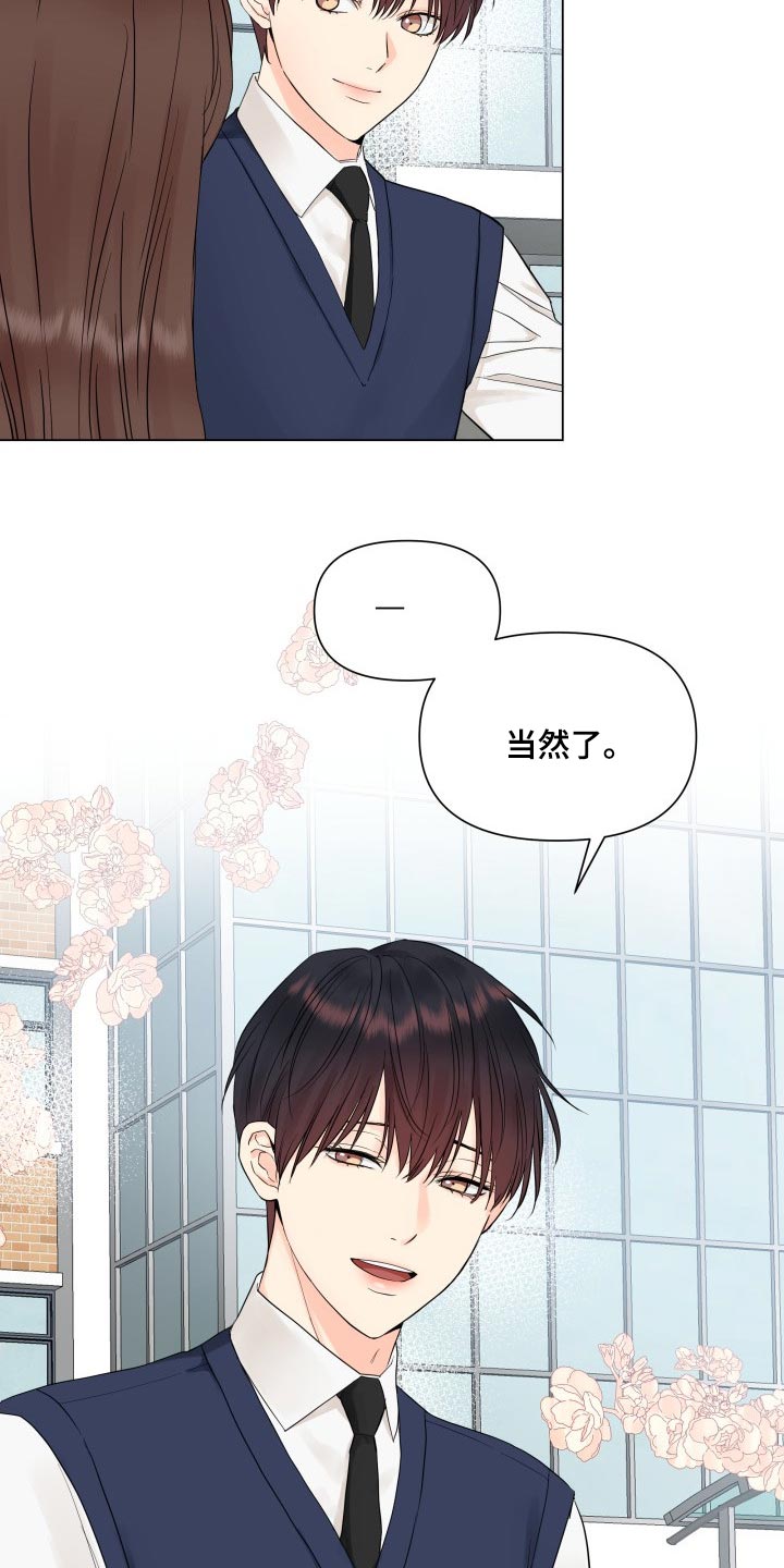 掌中玫瑰茶小说漫画,第36章：幼稚地生气2图