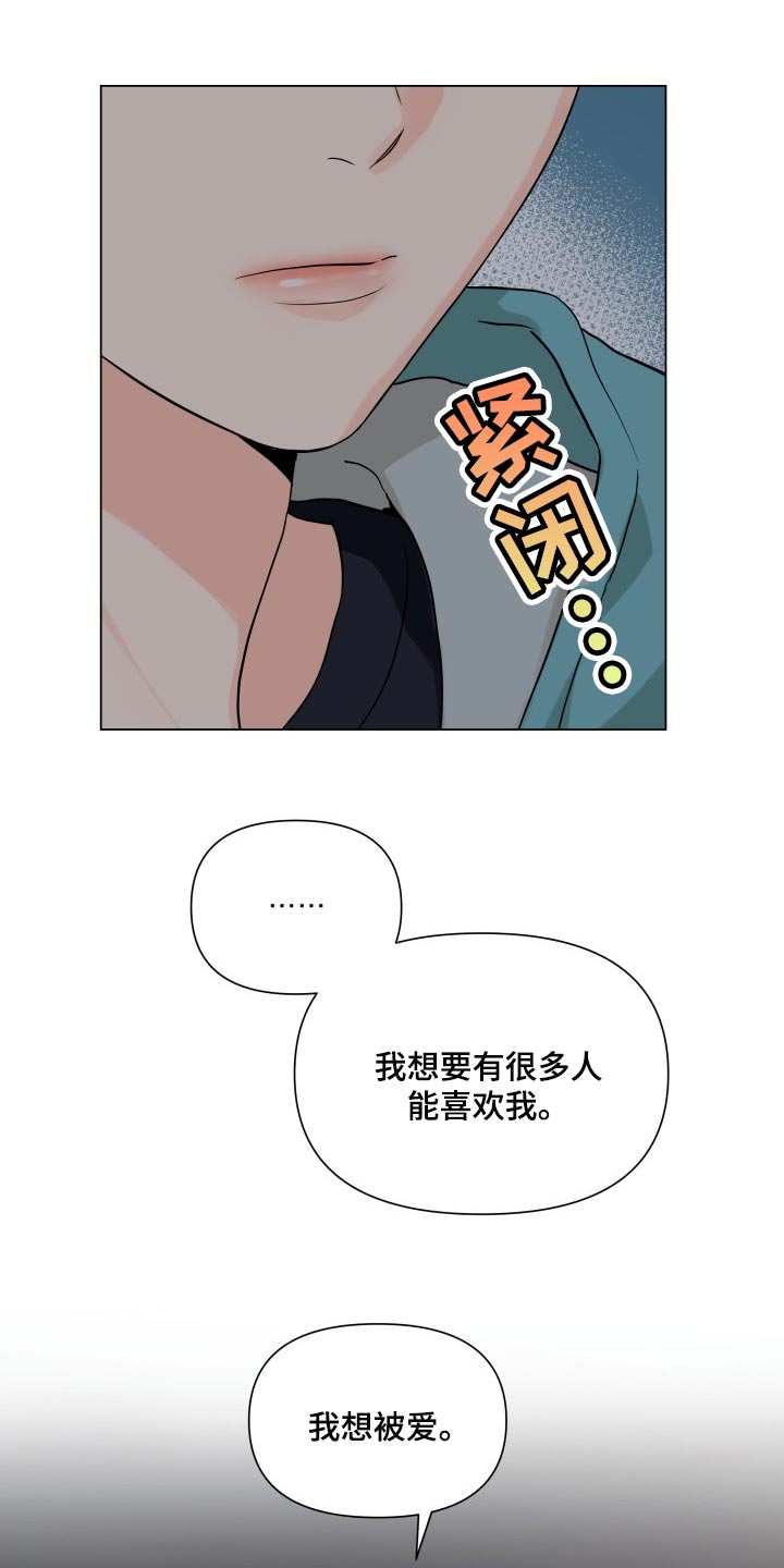 掌中玫瑰漫画,第43章：一点都不了解2图