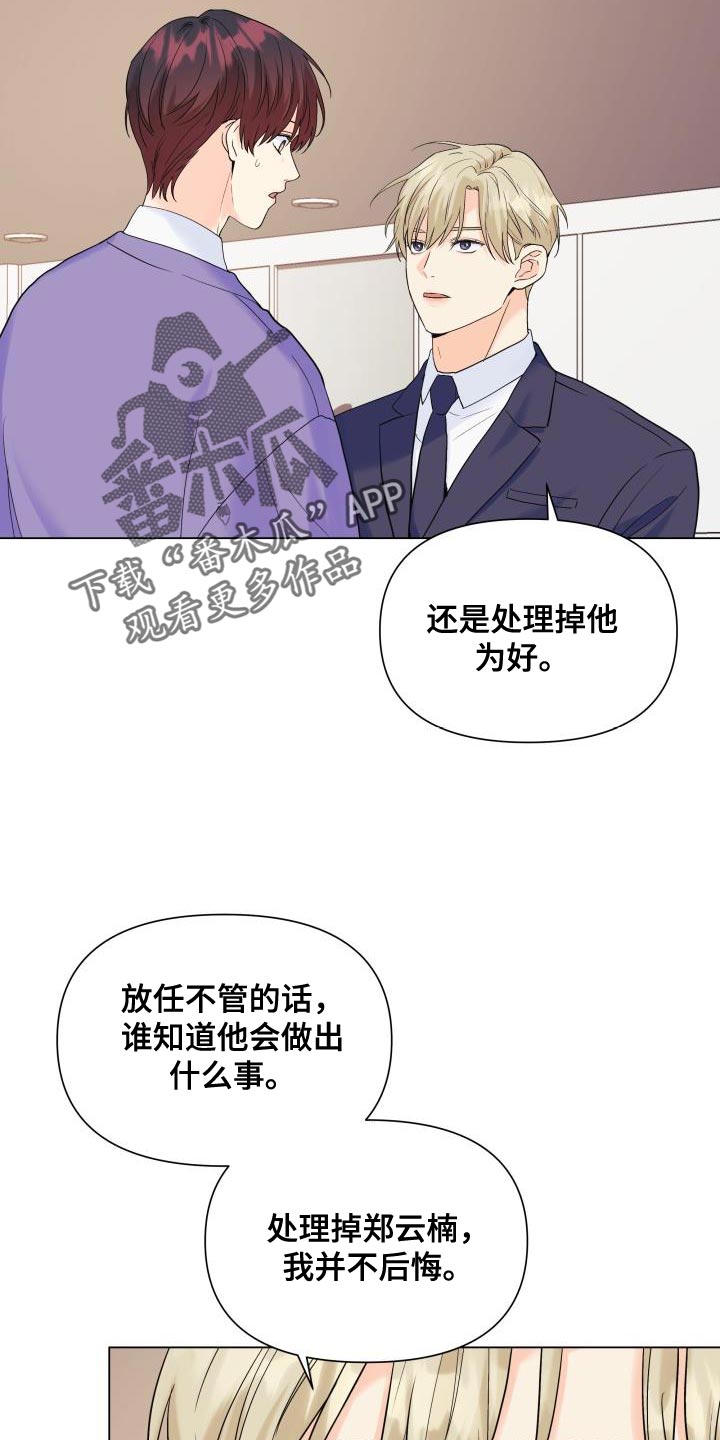 掌心玫瑰蛋糕漫画,第108章：【第二季】总是没机会1图