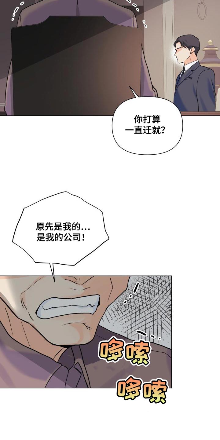 掌中玫瑰茶漫画,第95章：【第二季】我不像你那么低俗2图