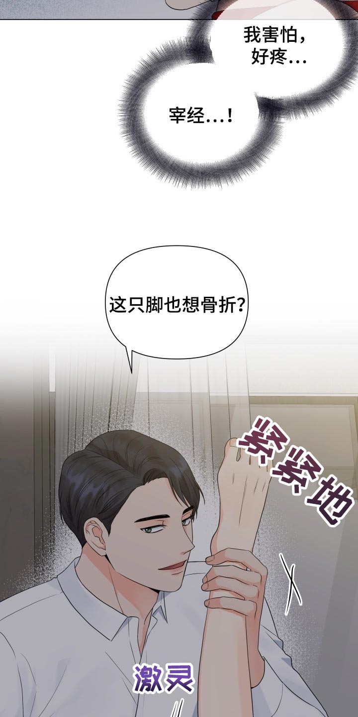 掌中玫瑰漫画,第59章：诈骗1图