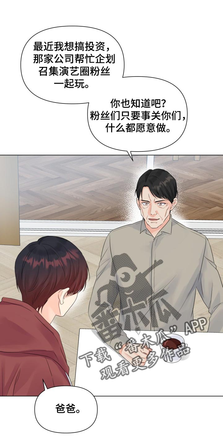 掌中玫瑰漫画,第58章：可爱的寒酸样1图