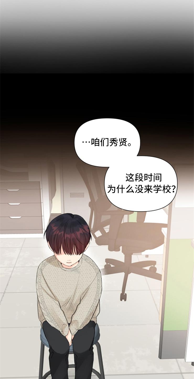 掌中玫瑰短篇小说漫画,第52章：别管我！1图