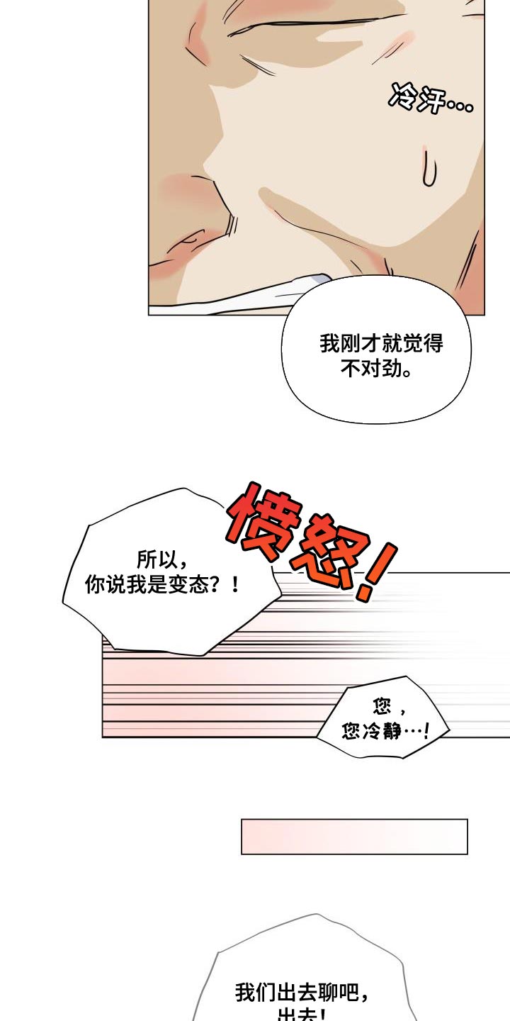 掌中玫瑰漫画,第102章：【第二季】也给我机会2图