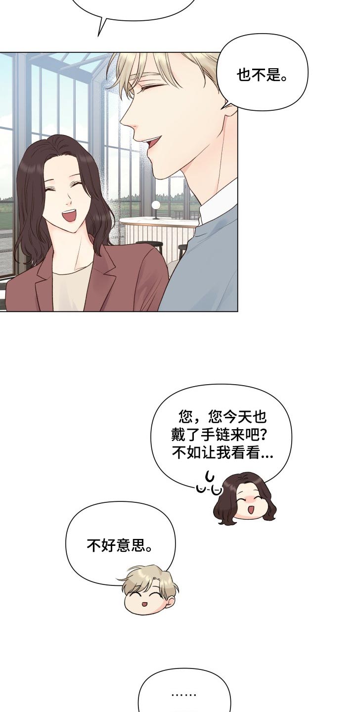 掌中玫瑰照片漫画,第24章：心情不好1图