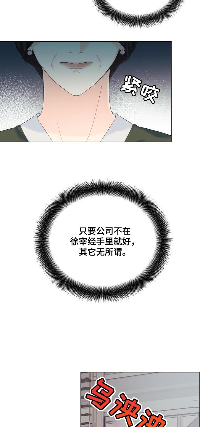 掌中之物i漫画,第118章：【第二季】还没结束呢1图