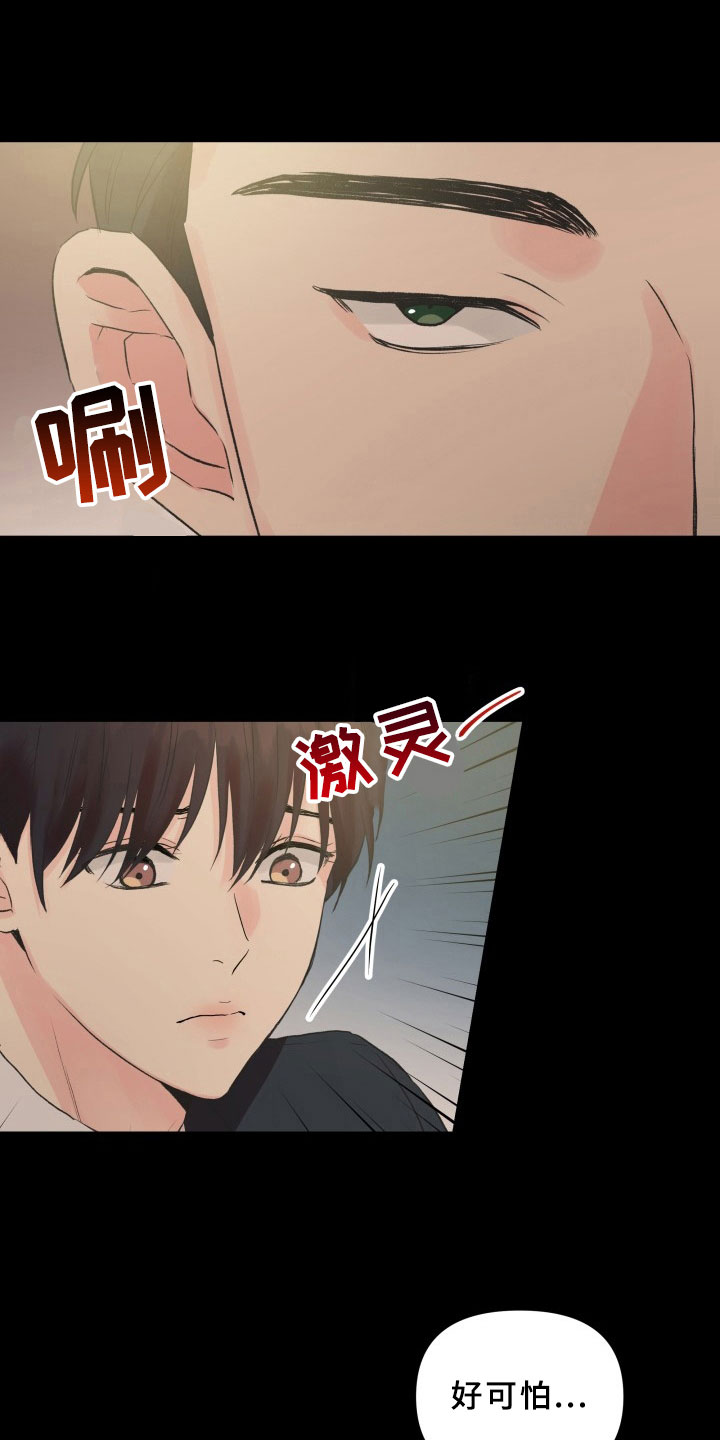 掌中玫瑰漫画别名漫画,第5章：威胁1图