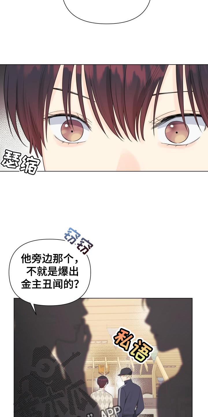 掌中之物全集完整免费看漫画,第82章：【第二季】危险系数太大了2图