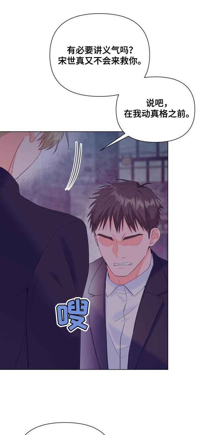 掌中玫瑰郭子仪何愈小说在线阅读漫画,第122章：【第二季】别出现在我面前2图