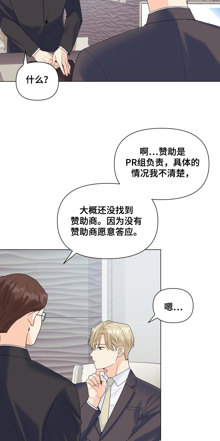 掌中玫瑰起点漫画,第101章：【第二季】该道歉的人1图