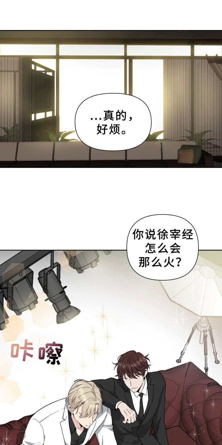 掌中玫瑰小说破镜重圆漫画,第1章：议论2图