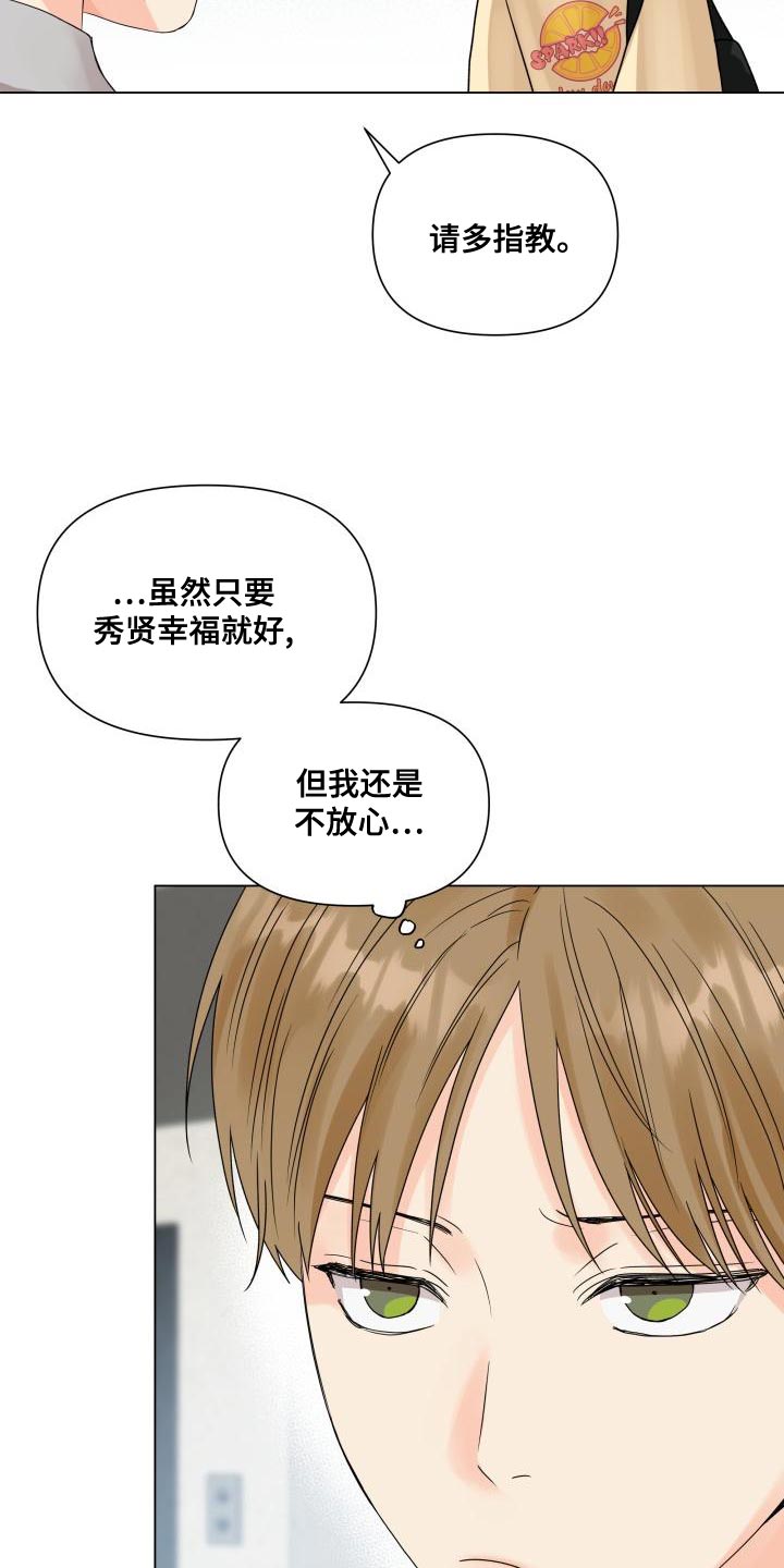 掌中玫瑰漫画,第78章：白担心你了2图