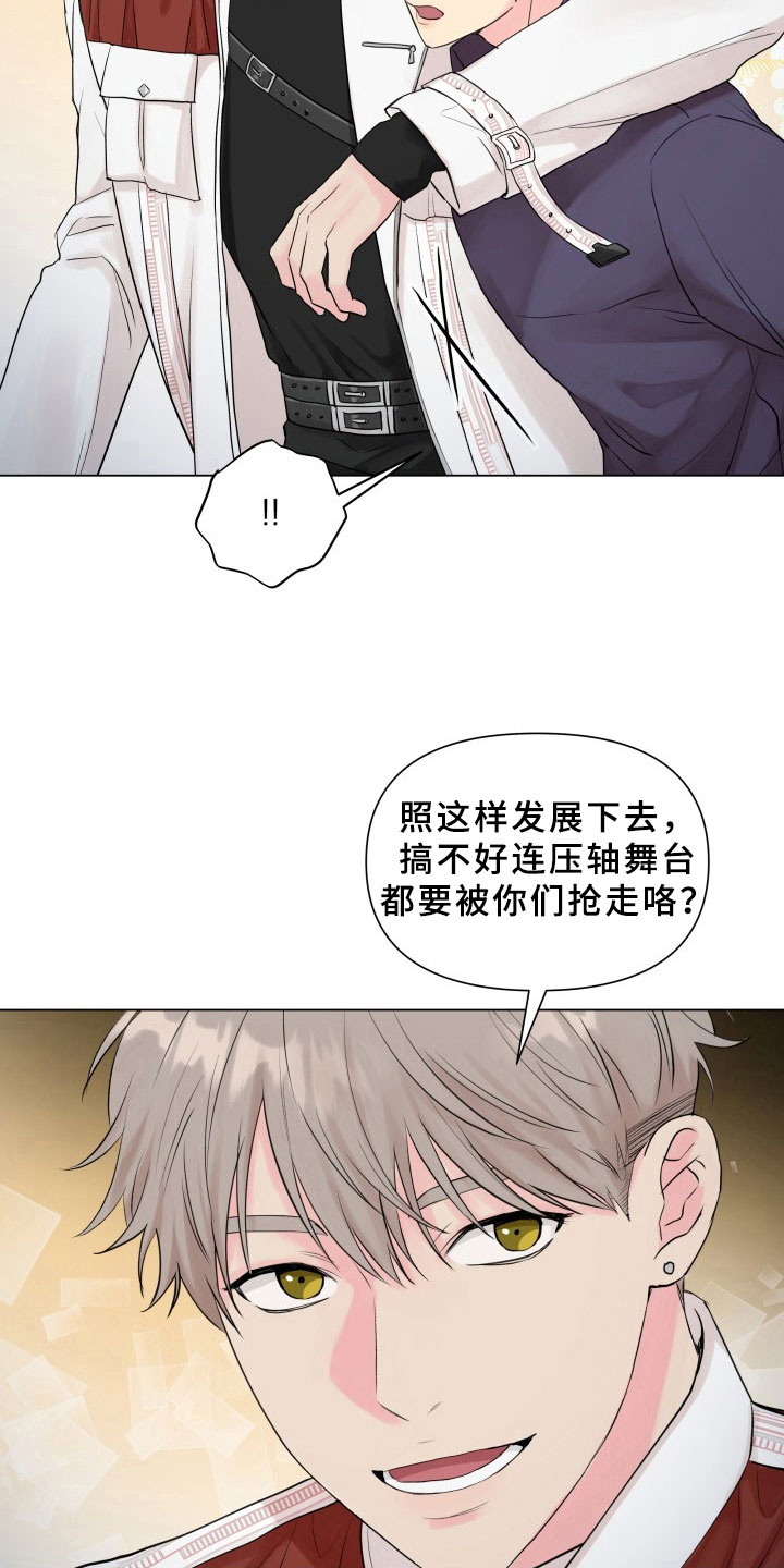 掌中玫瑰沐浴油漫画,第9章：暗斗2图