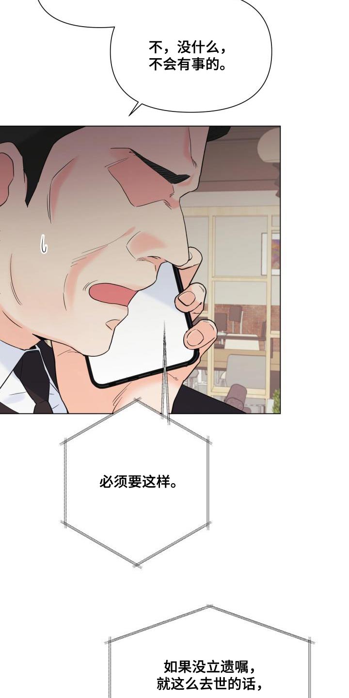 掌中玫瑰漫画,第117章：【第二季】我只要有你2图