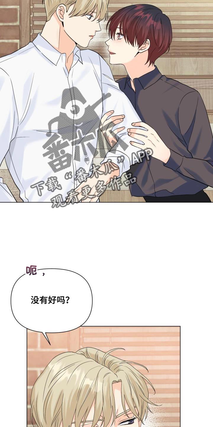 掌中玫瑰漫画,第93章：【第二季】想到一块去了2图