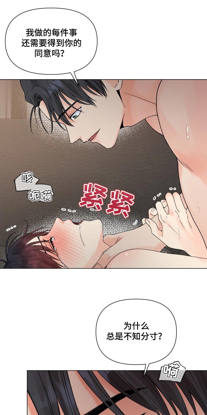 掌中玫瑰何俞免费阅读漫画,第50章：全都要按照我的意思2图