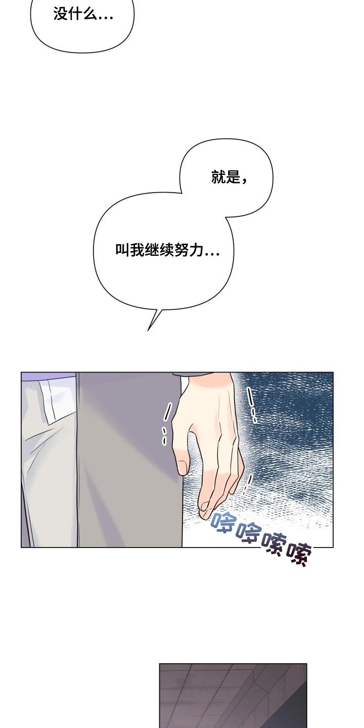 掌中娇甜醋鱼漫画,第98章：【第二季】剔除候补1图