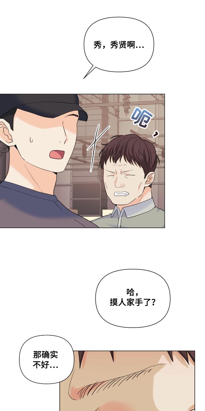 掌中玫瑰漫画,第102章：【第二季】也给我机会1图