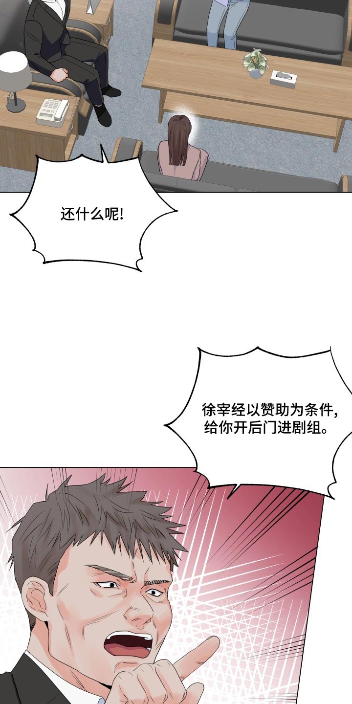 掌中玫瑰漫画,第71章：真肮脏2图