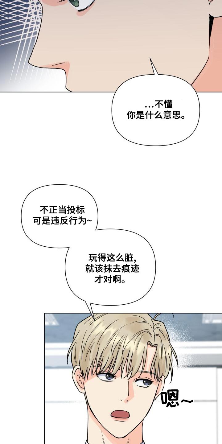 掌中玫瑰何愈漫画,第75章：选人的基准1图